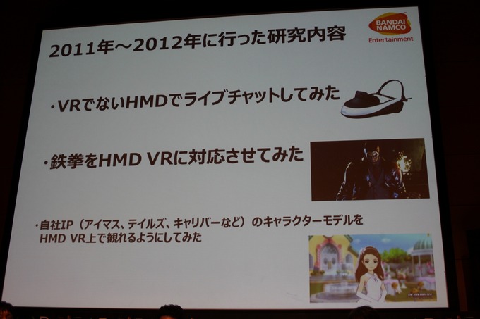 「VRに臨場感はあって当たり前、追求するのは関係性」バンダイナムコ原田氏