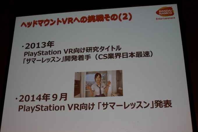 「VRに臨場感はあって当たり前、追求するのは関係性」バンダイナムコ原田氏