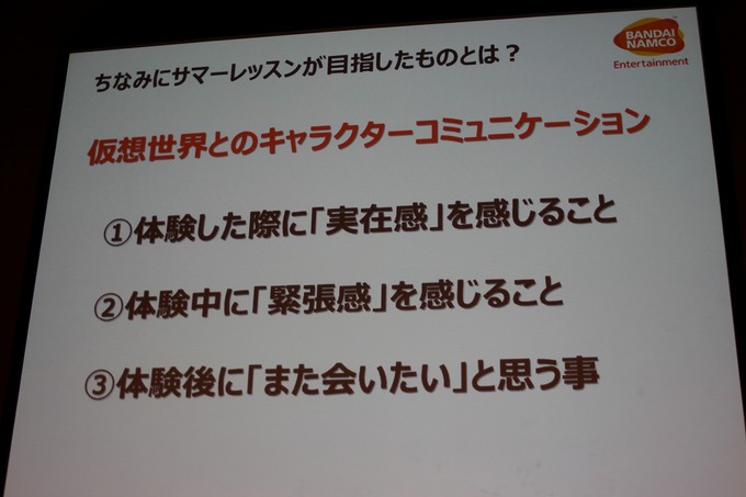 「VRに臨場感はあって当たり前、追求するのは関係性」バンダイナムコ原田氏