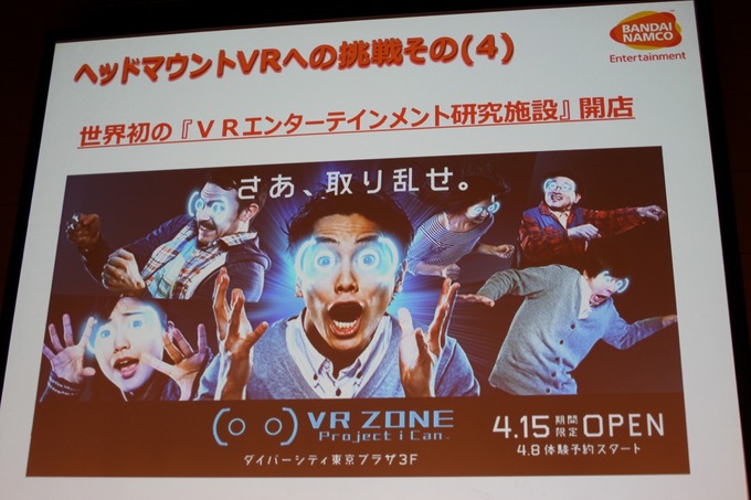 「VRに臨場感はあって当たり前、追求するのは関係性」バンダイナムコ原田氏