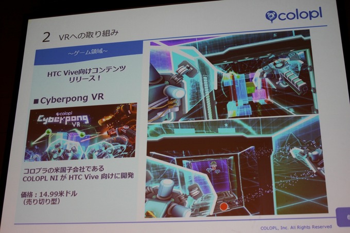 VRチームは50人規模、馬場社長が明かすコロプラが全力でVRに取り組む理由