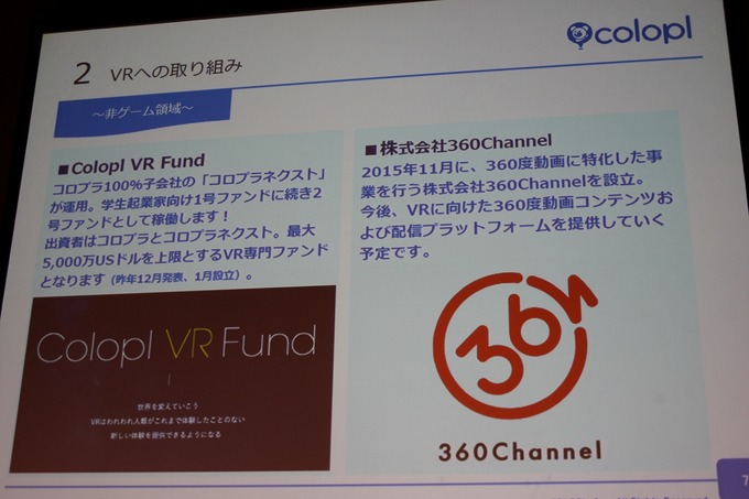 VRチームは50人規模、馬場社長が明かすコロプラが全力でVRに取り組む理由