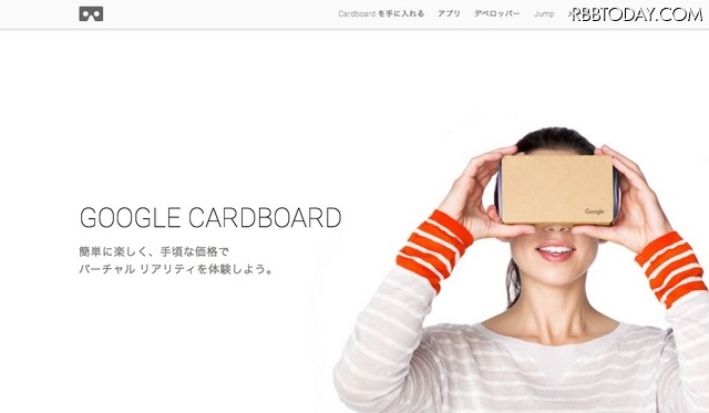 Googleがすでに開発し、販売しているダンボール製のVRセット「Google Cardboard」