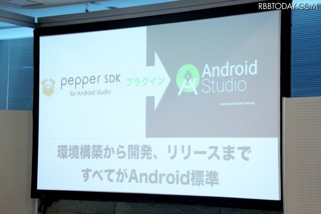 Android上でロボアプリの開発が可能になる「Pepper SDK for Android Studio」も提供開始