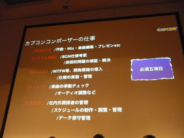 カプコンサウンドを作るためにはサウンドクリエイターから他の部署への歩み寄りが重要となるそうです。