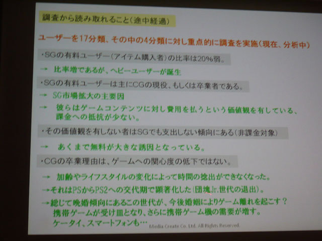 CEDEC2010では株式会社メディアクリエイトの細川 敦代表取締役が「次なる高みへ。ゲームビジネスの近未来像」と題した講演を行いました。