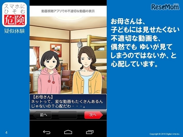 スマホにひそむ危険（9）動画視聴アプリでの不適切な動画の表示