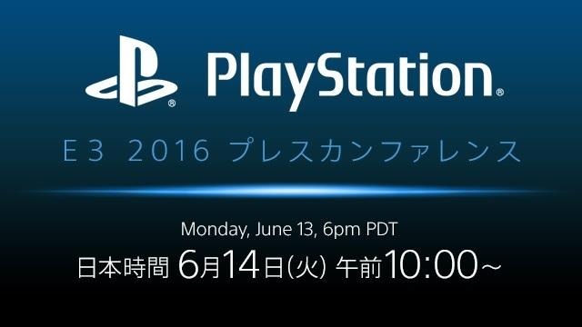 「E3 2016 PlayStation Press Conference」日本語同時通訳中継が決定！