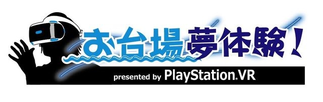 今夏、お台場に様々なVRコンテンツが集結…アトラクション型からアーケード型、PSVRまで