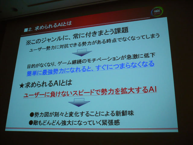 歴史シミュレーションのAIに求められるのはどういったことなのでしょうか。