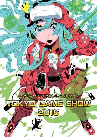 「東京ゲームショウ2016」出展社数は史上最多の見込み