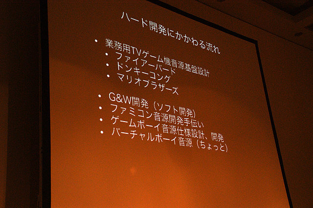 CEDEC 2010の初日13:30からの公演では、「Dub the future of game sound! 〜ゲームサウンドの歴史と将来ビジョン〜」と題した、セッションがDolby Japan株式会社 近藤弘明氏司会の元、株式会社クリーチャーズ 田中宏和氏より語られました。