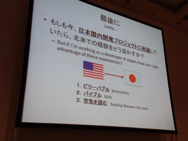 昨今では「アメリカの開発手法」についてニュースや講演で見聞きする機会は増えましたが、日本人の語る現場の「体験談」は多くありません。