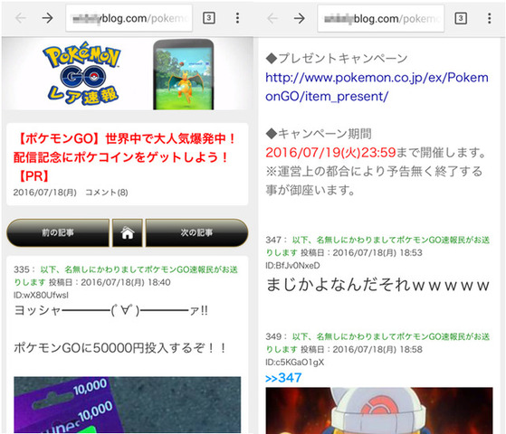 トレンドマイクロ、『ポケモンGO』の話題性を悪用する攻撃者を警告