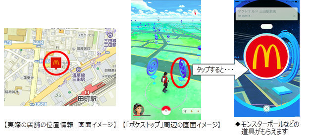 『ポケモンGO』×「マクドナルド」コラボの詳細判明…店舗が「ジム」か「ポケストップ」に！