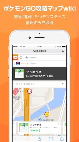 ゲーム攻略SNS「Lobi」にて「ポケモンGO攻略マップwiki」公開、現時点でポケモンの50％以上を発見