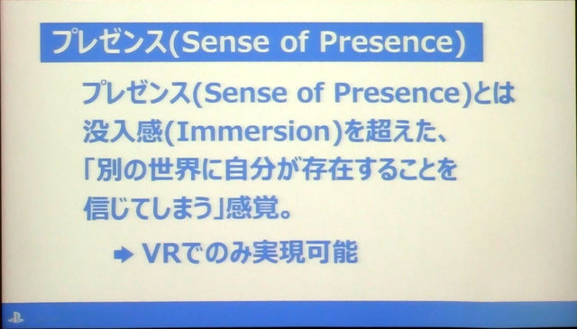 【レポート】発売が近づくPS VR、その現状と課題をSIEが語る