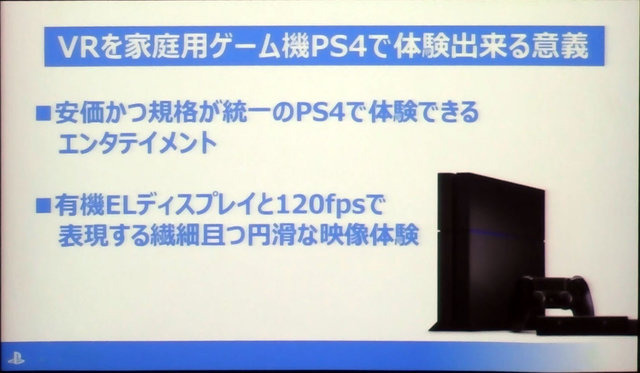 【レポート】発売が近づくPS VR、その現状と課題をSIEが語る