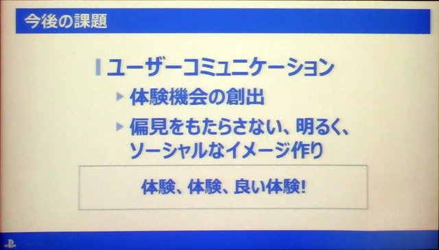 【レポート】発売が近づくPS VR、その現状と課題をSIEが語る