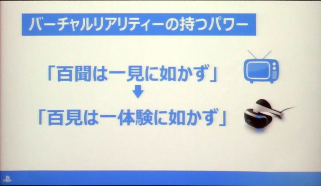 【レポート】発売が近づくPS VR、その現状と課題をSIEが語る