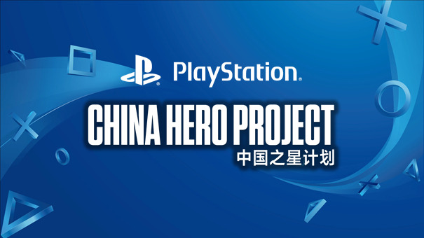 CRI・ミドルウェア、SIE主導の中国ゲーム開発サポートプロジェクト「China Hero Project」に参画を発表