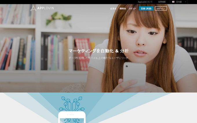 日本でも急成長を遂げるスマホ向け動画広告ネットワーク、AppLovin日本代表に聞く