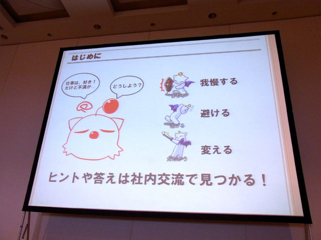 仕事は好きだけど、今の会社に不満がある。ならばあれこれ悩むより行動に出て、環境を変えていこうという前向きな提案が「社内交流のススメ！得られる効果は無限大！？」でなされました。