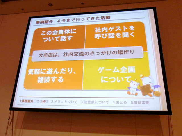 仕事は好きだけど、今の会社に不満がある。ならばあれこれ悩むより行動に出て、環境を変えていこうという前向きな提案が「社内交流のススメ！得られる効果は無限大！？」でなされました。