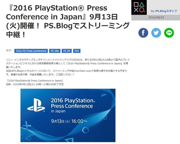 PlayStationプレスカンファレンスが9月13日16時より開催、Youtubeでの中継も