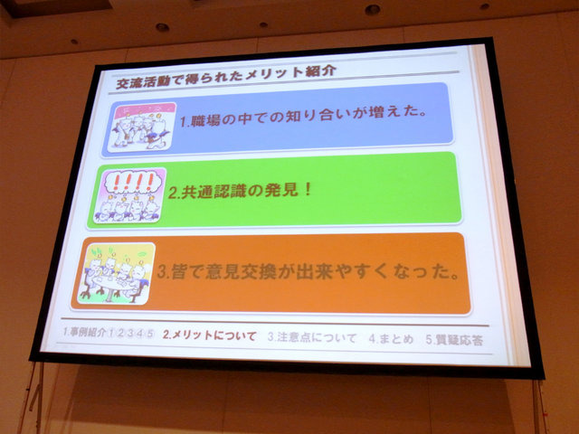 仕事は好きだけど、今の会社に不満がある。ならばあれこれ悩むより行動に出て、環境を変えていこうという前向きな提案が「社内交流のススメ！得られる効果は無限大！？」でなされました。