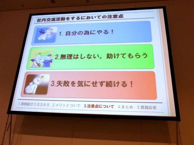 仕事は好きだけど、今の会社に不満がある。ならばあれこれ悩むより行動に出て、環境を変えていこうという前向きな提案が「社内交流のススメ！得られる効果は無限大！？」でなされました。