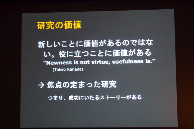 【CEDEC 2016】カーネギーメロン大学・金出武雄氏の基調講演「画像を調理する」レポ―研究におけるストーリーの重要性とは