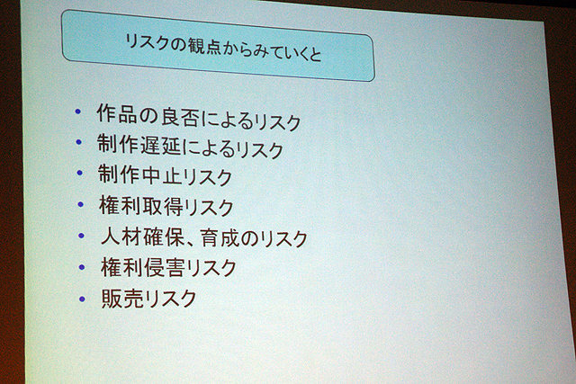 CEDEC 2009において人気セッションとなった、「ゲーム企業の資金調達に関して」の2010年版「続・ゲーム企業の資金調達に関して」では、昨年に続き、みずほキャピタル株式会社 逸見圭朗氏によるセッションが行われました。