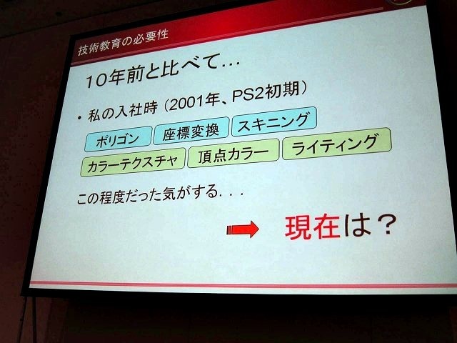 テレビゲームはデジタル技術を活用した遊びです。そこで用いられる技術も日進月歩で進化していきます。そこで課題となるのが社内の人材教育体制。どこも重要性はわかっているが、頭が痛いのが本音ではないでしょうか。CEDEC2日目に行われたコーエーテクモゲームスの金井