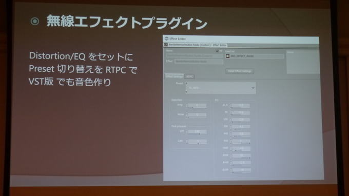 【CEDEC 2016】Wwiseの魅力を語ります！バンダイナムコスタジオにおける 『Wwise』活用事例