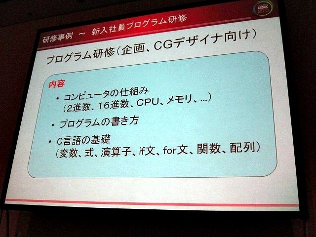 テレビゲームはデジタル技術を活用した遊びです。そこで用いられる技術も日進月歩で進化していきます。そこで課題となるのが社内の人材教育体制。どこも重要性はわかっているが、頭が痛いのが本音ではないでしょうか。CEDEC2日目に行われたコーエーテクモゲームスの金井