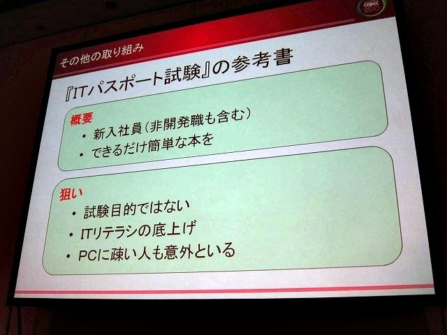 テレビゲームはデジタル技術を活用した遊びです。そこで用いられる技術も日進月歩で進化していきます。そこで課題となるのが社内の人材教育体制。どこも重要性はわかっているが、頭が痛いのが本音ではないでしょうか。CEDEC2日目に行われたコーエーテクモゲームスの金井