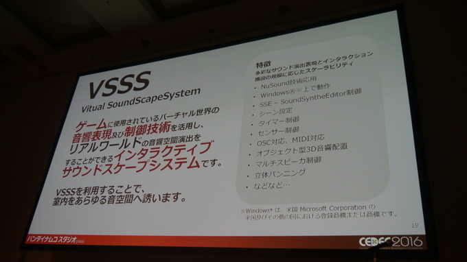 【CEDEC2016】ゲーム技術を業界外へ持ち出そう！サウンド技術から切り開く新ビジネスへの挑戦事例