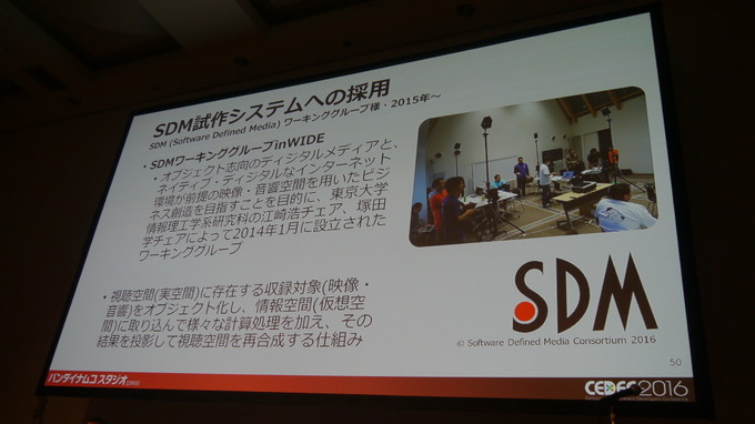 【CEDEC2016】ゲーム技術を業界外へ持ち出そう！サウンド技術から切り開く新ビジネスへの挑戦事例