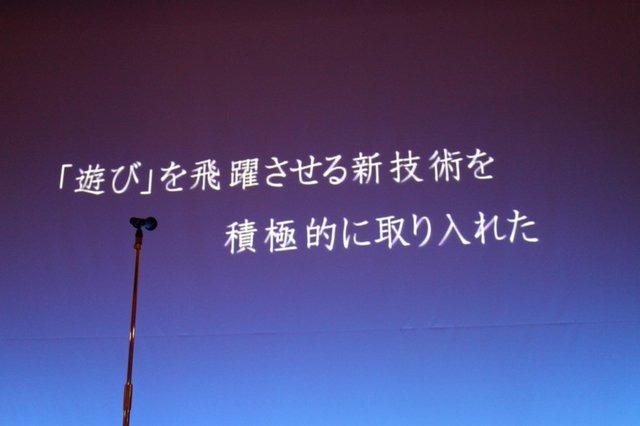 ゲームタイトルそのものではなく、そこで実現された技術を対象とした、技術の側面から開発者の功績を讃える賞、「CEDEC AWARDS 2010」の発表授与式がCEDEC2日目の夕刻に開催されました。