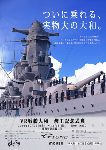 『戦艦大和VR復元計画』リリース日決定―“実物大の大和”をVR空間内に再現