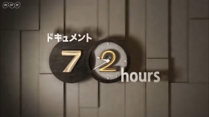 NHK「ドキュメント72時間」で『ポケモンGO』回が放送、錦糸町の公園に集まるトレーナーたちの姿とは