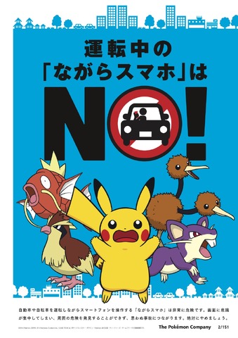 ポケモンとjaf 運転中のスマホ操作防止へ向け共同での取り組みを開始 3枚目の写真 画像 Gamebusiness Jp