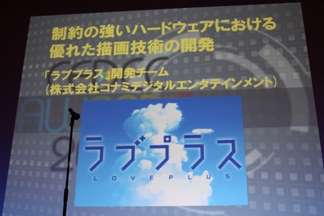 ゲームタイトルそのものではなく、そこで実現された技術を対象とした、技術の側面から開発者の功績を讃える賞、「CEDEC AWARDS 2010」の発表授与式がCEDEC2日目の夕刻に開催されました。