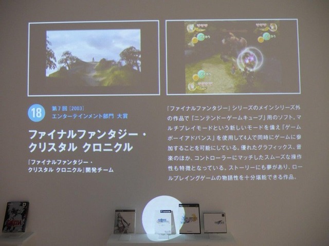 企画展「文化庁メディア芸術祭20周年」開幕―ゲームでは『FF』『ドラクエ』など展示