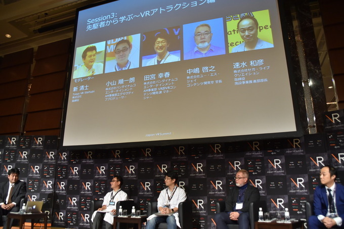 【Japan VR Summit 2】国内VR事業先駆者が語る、VRアトラクションのメリットと残された課題