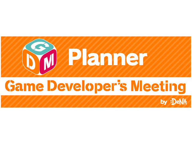 DeNAのクリエイター向けイベント「Game Developer's Meeting Vol.6」が開催、ゲストは河野一二三氏