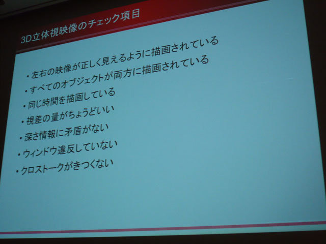 良い3D立体視画像を作るためには様々なコツがあるそうです。