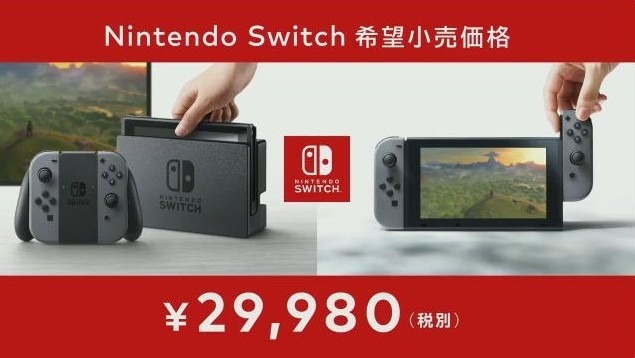 「ニンテンドースイッチ」3月3日発売！ 価格は29,980円