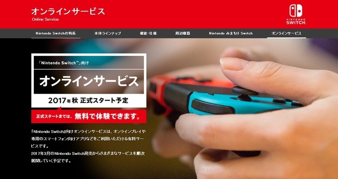 ニンテンドースイッチのオンラインサービスをご紹介…今秋まで無料で体験、ファミコンやSFCのソフトをプレイ可能